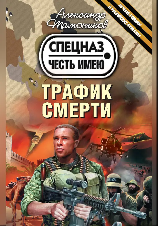 Трафик смерти. Обложка
