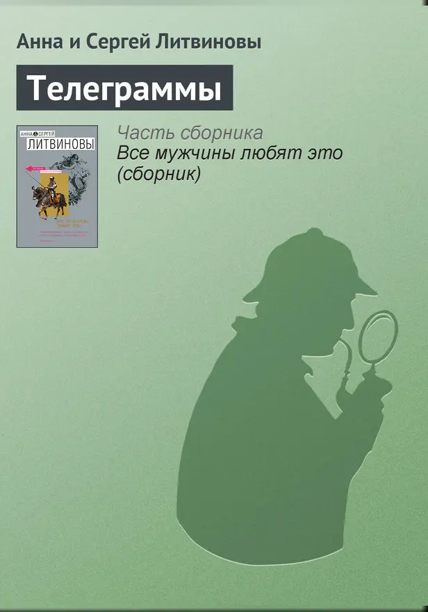 Телеграммы. Обложка