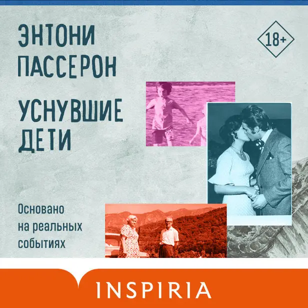 Уснувшие дети. Обложка