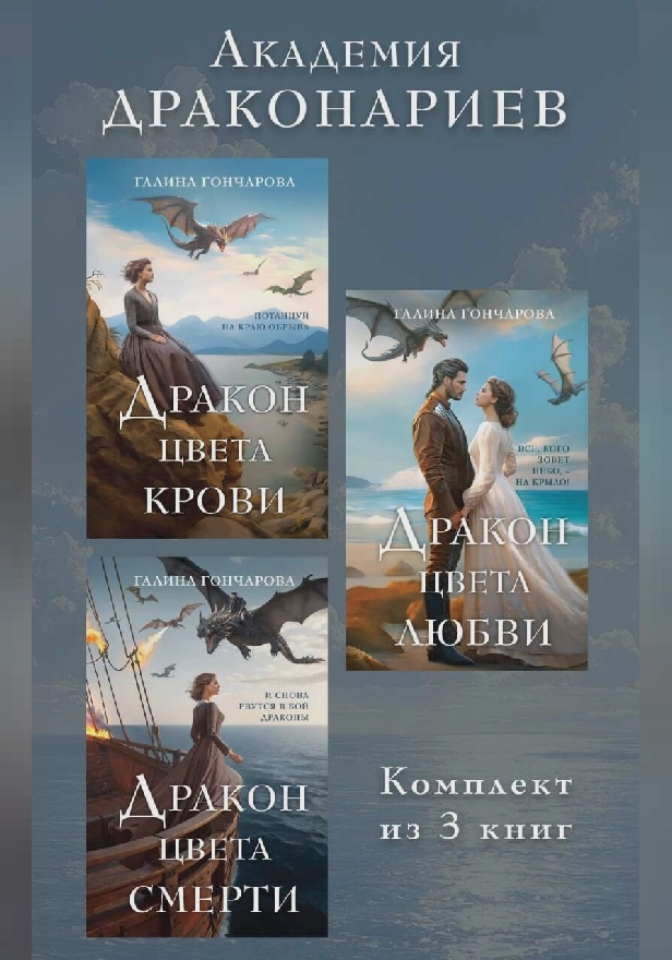 Академия Драконариев. Комплект из 3 книг. Обложка