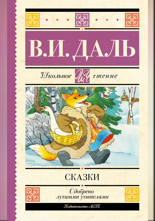 Сказки. Обложка