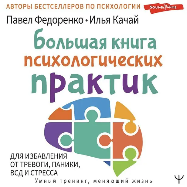 Большая книга психологических практик для избавления от тревоги, паники, ВСД и стресса. Обложка