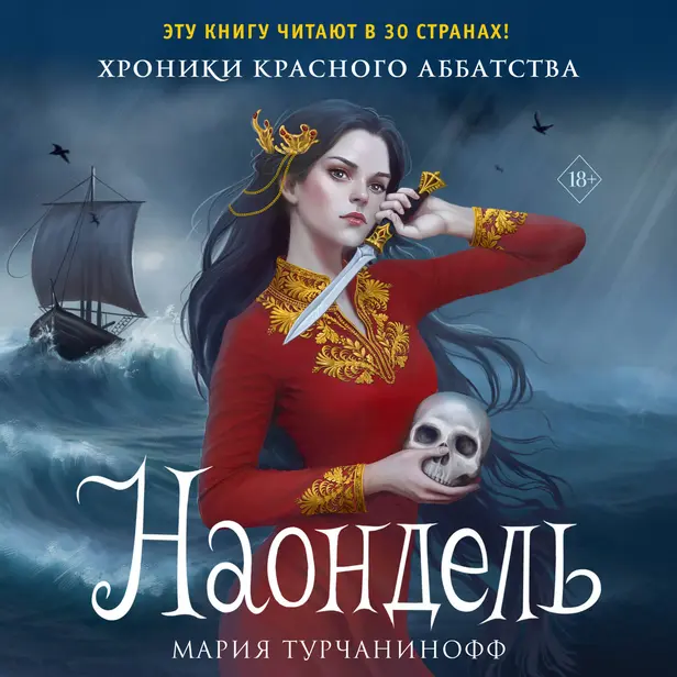 Наондель. Обложка