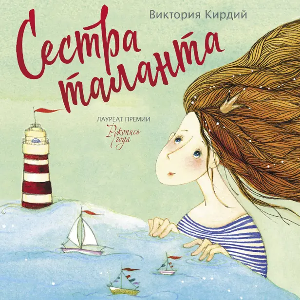 Сестра таланта. Обложка