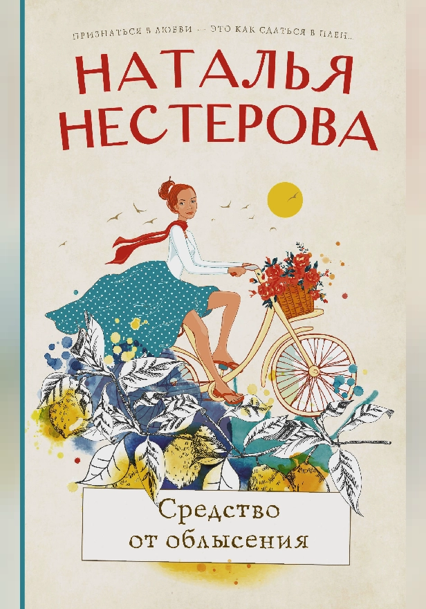 Средство от облысения. Обложка