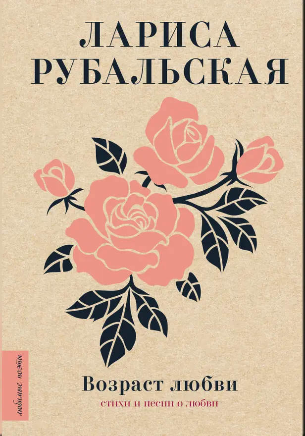 Возраст любви. Обложка