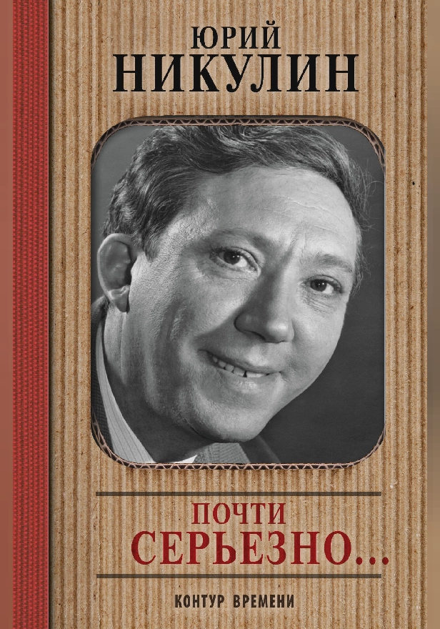 Почти серьезно.... Обложка