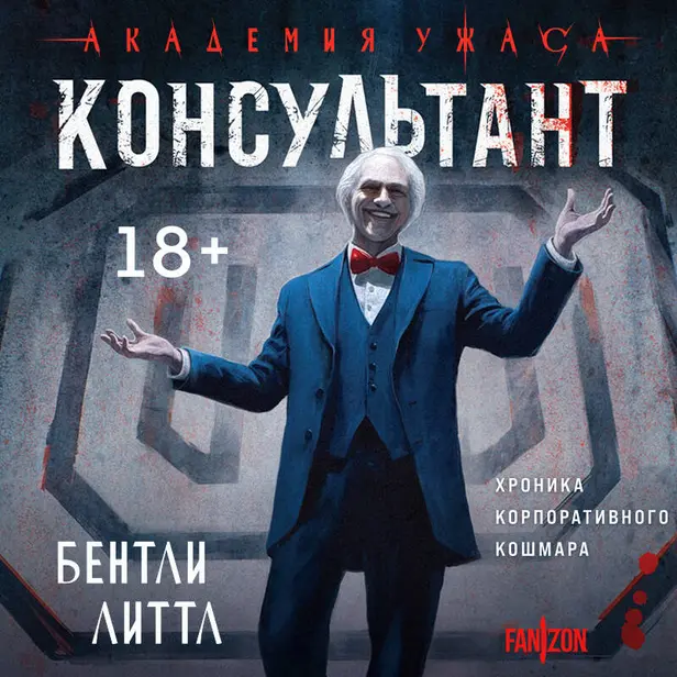 Консультант. Обложка