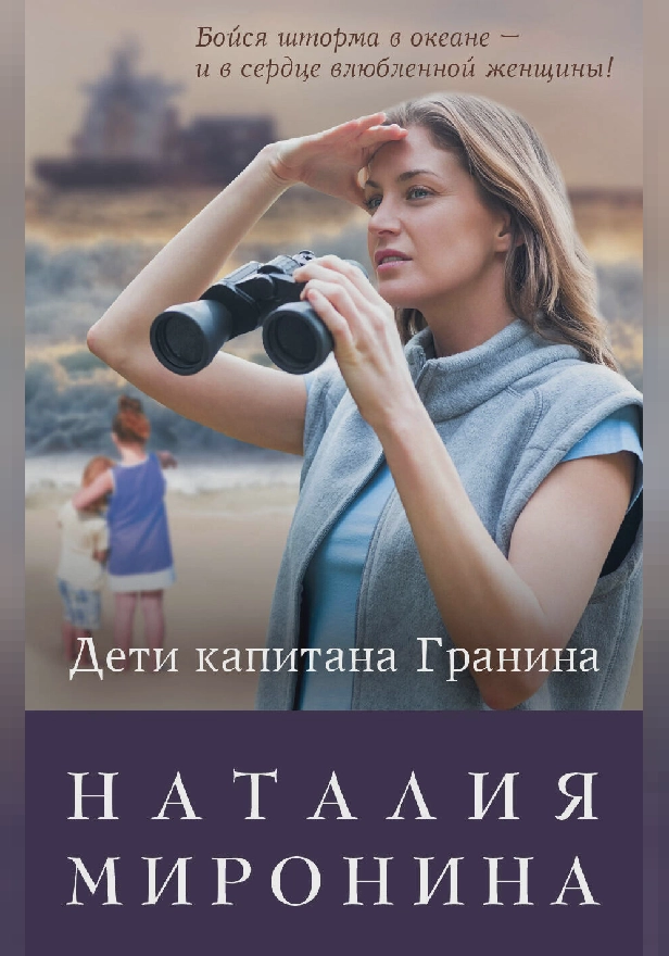 Дети капитана Гранина. Нерпа моя глупая. Обложка