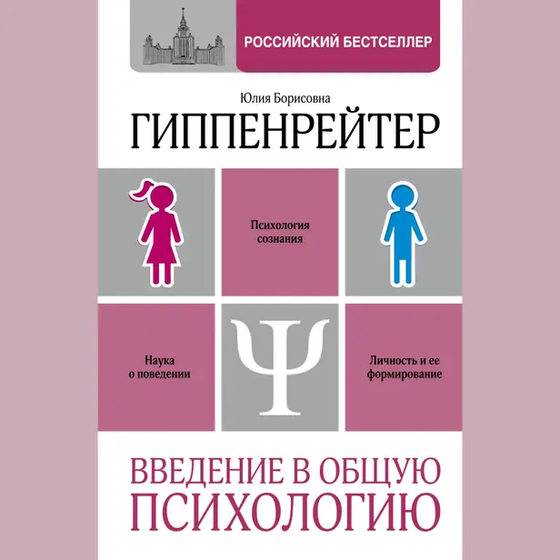 Введение в общую психологию. Обложка