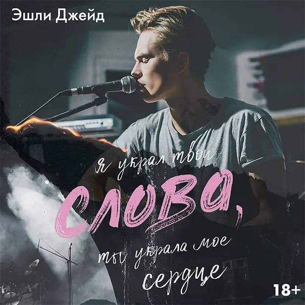 Слова. Обложка