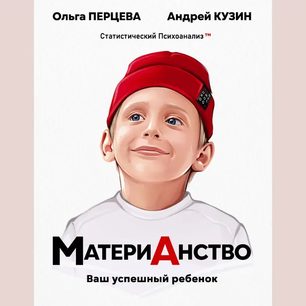 МатериАнство: ваш успешный ребенок. Обложка