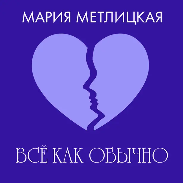 Все как обычно. Обложка