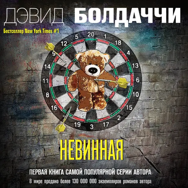 Невинная. Обложка