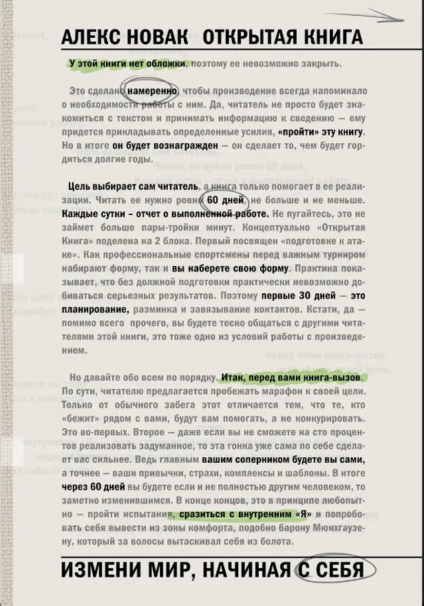 Открытая книга. Измени мир, начиная с себя. Обложка