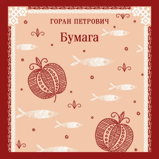 Бумага. Обложка
