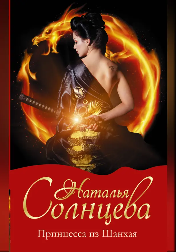 Черная жемчужина императора. Обложка