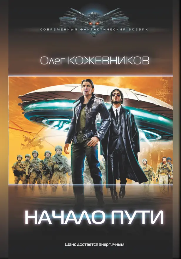 Начало пути. Обложка