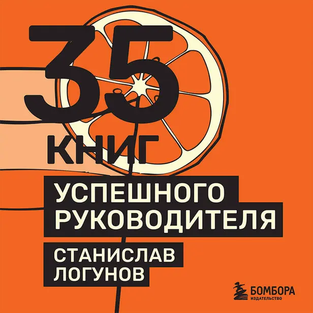 35 книг успешного руководителя. Обложка