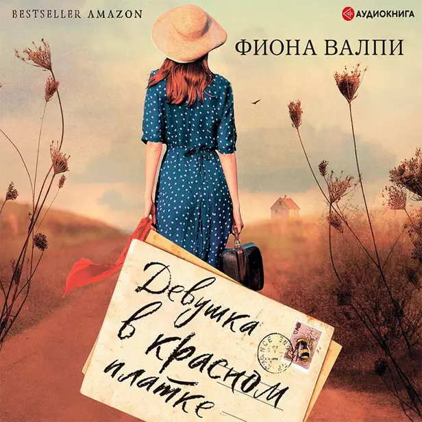 Девушка в красном платке. Обложка