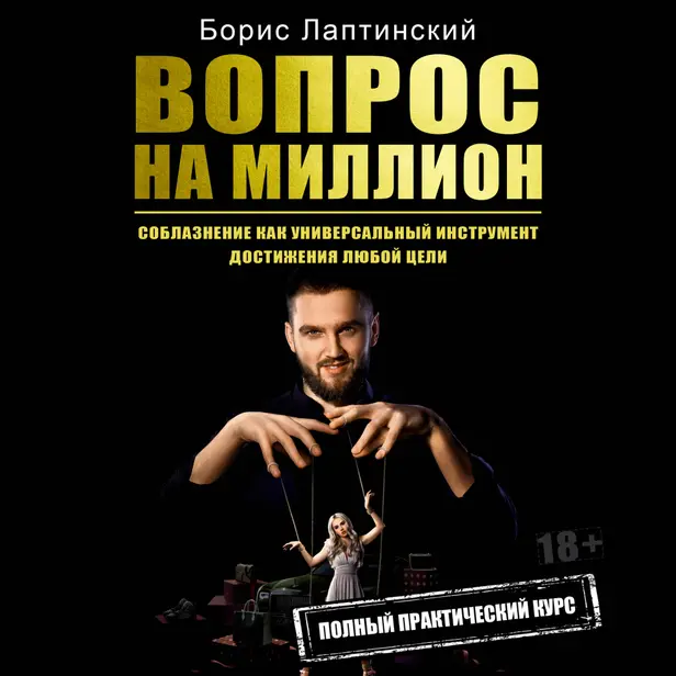 Вопрос на миллион. Обложка