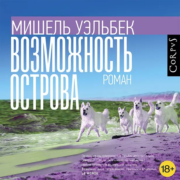 Возможность острова. Обложка