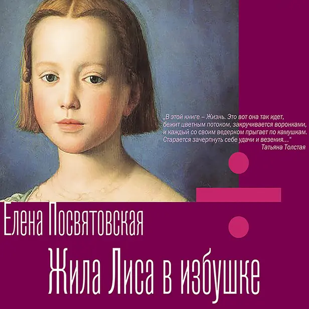 Жила лиса в избушке. Обложка