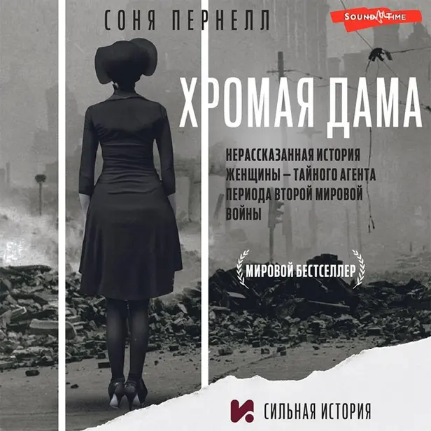 Хромая дама. Обложка