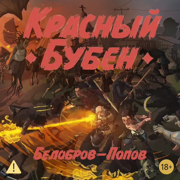 Красный Бубен. Обложка