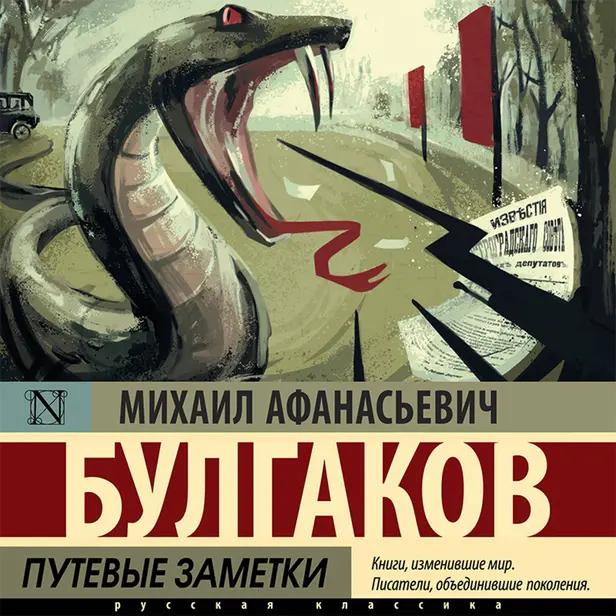 Путевые заметки. Обложка