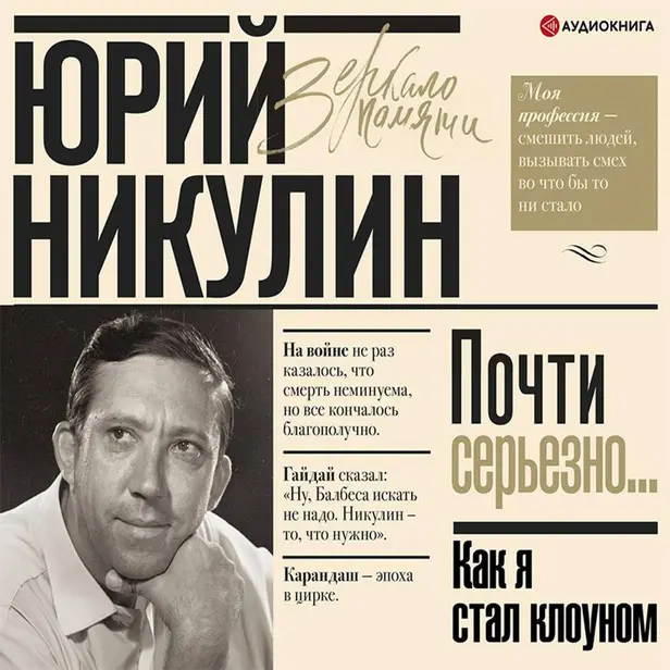 Как я стал клоуном. Обложка