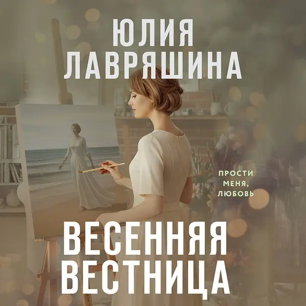 Весенняя вестница. Обложка
