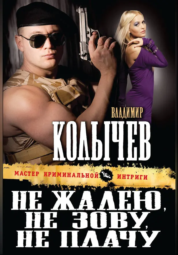 Не жалею, не зову, не плачу. Обложка