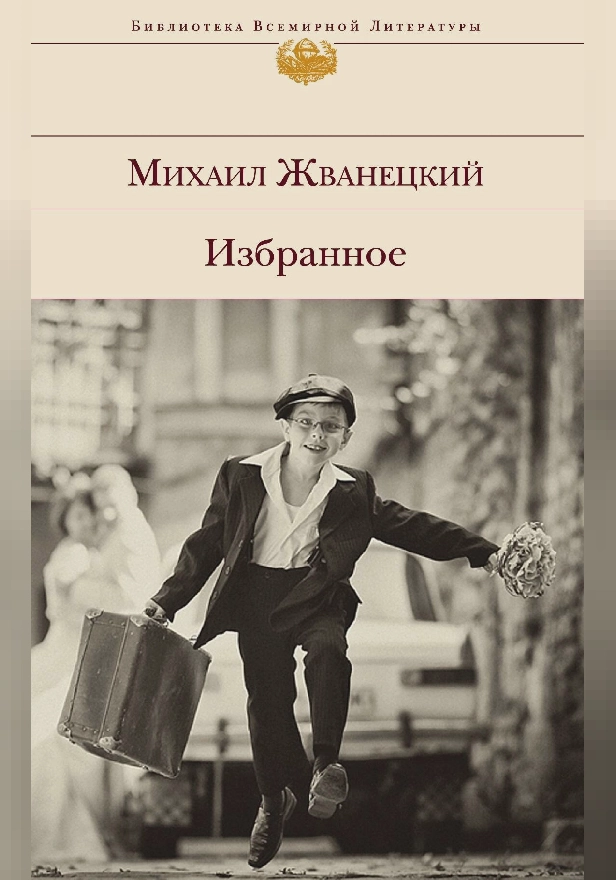 Избранное (сборник). Обложка