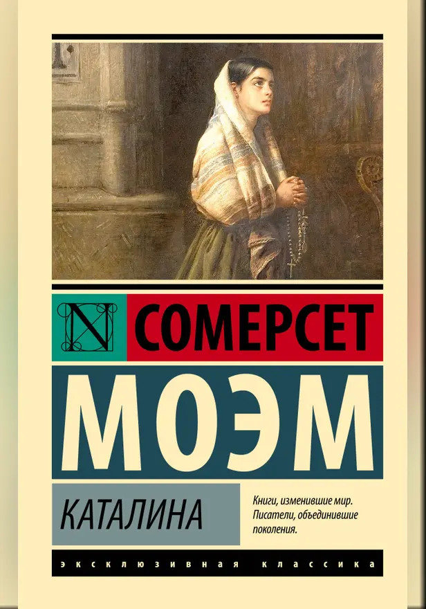 Каталина. Обложка