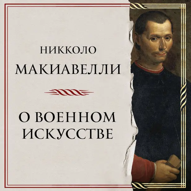 О военном искусстве. Обложка