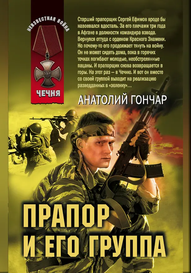 Прапор и его группа. Обложка