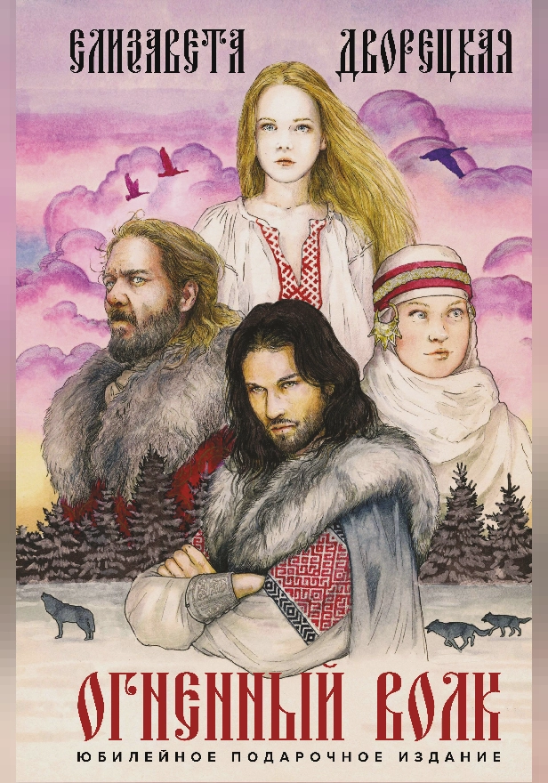 Огненный волк. Обложка