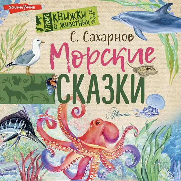 Морские сказки. Обложка