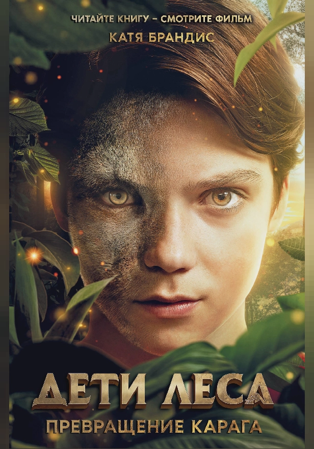 Превращение Карага. Обложка