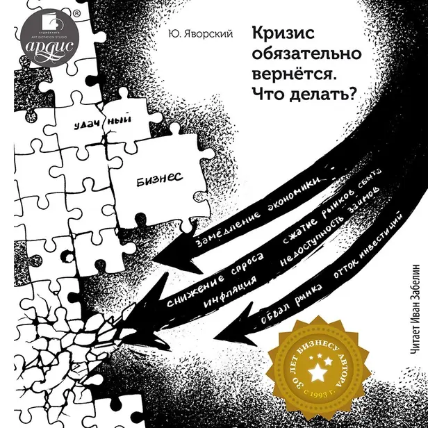Кризис обязательно вернётся. Что делать?. Обложка