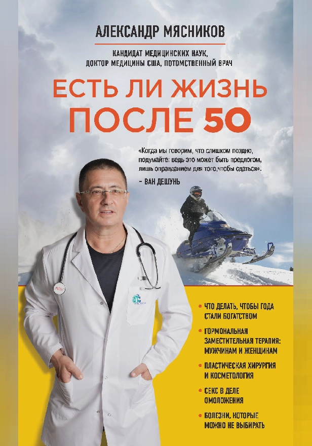 Есть ли жизнь после 50. Обложка