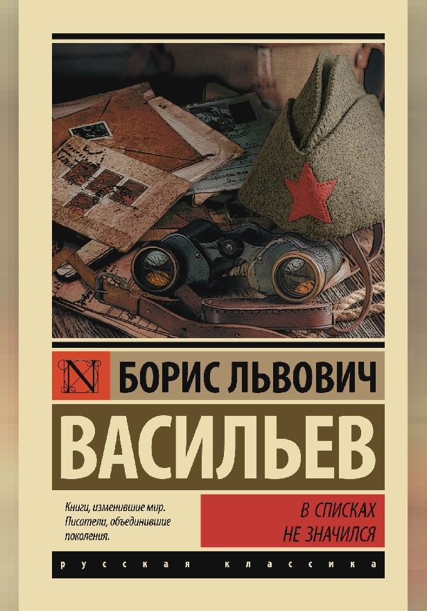 В списках не значился. Обложка
