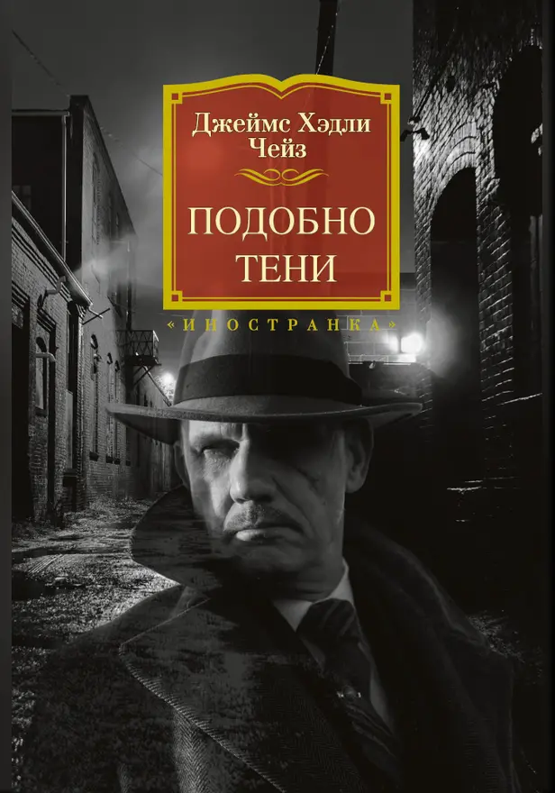 Подобно тени. Обложка