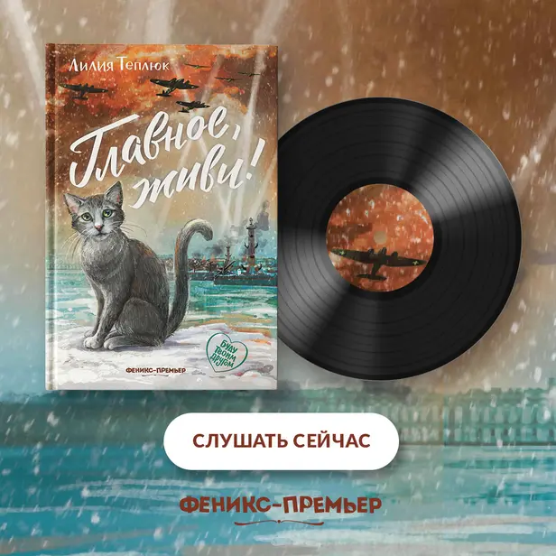 Главное, живи!. Обложка