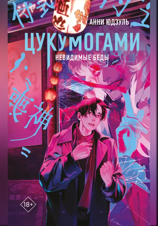 Цукумогами. Обложка