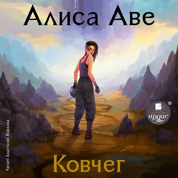 Ковчег. Обложка