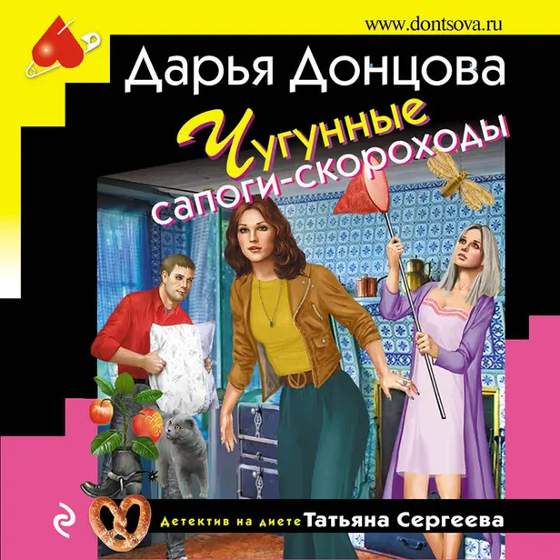 Чугунные сапоги-скороходы. Обложка