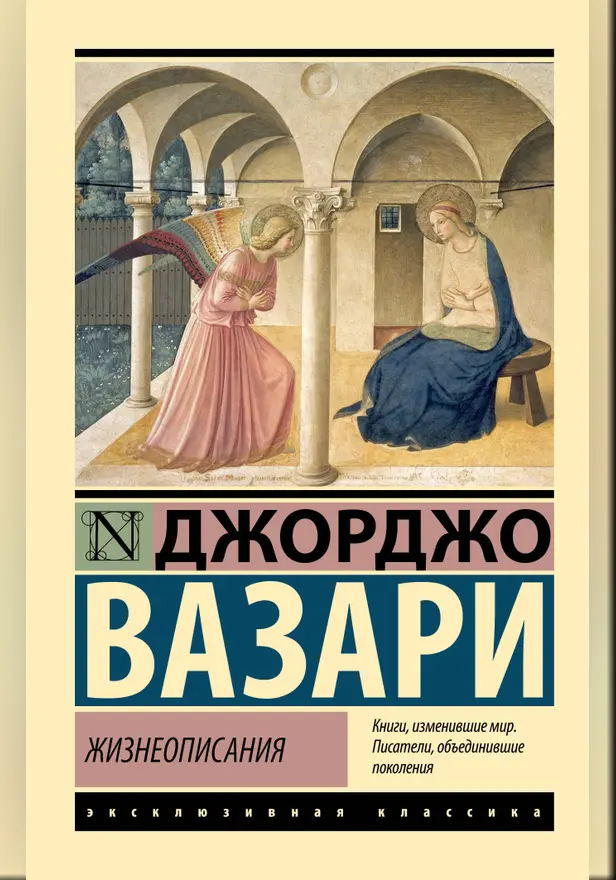 Жизнеописания. Обложка