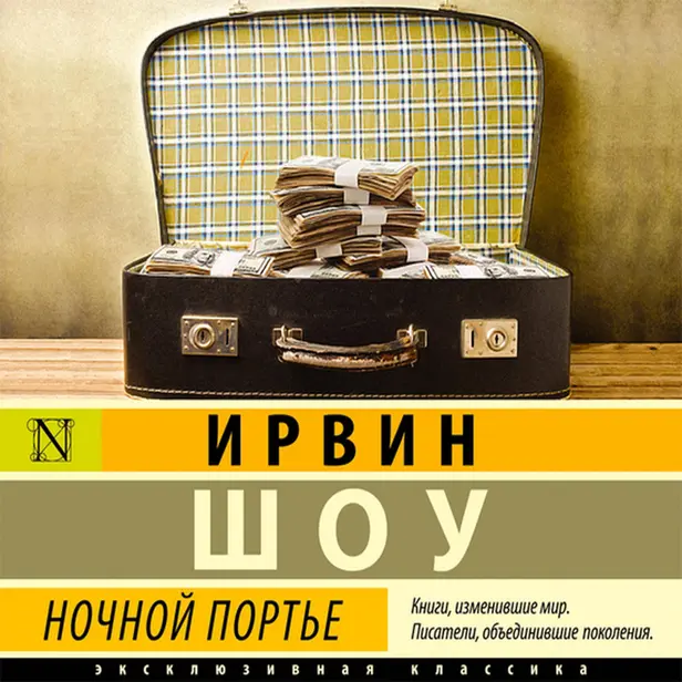 Ночной портье. Обложка